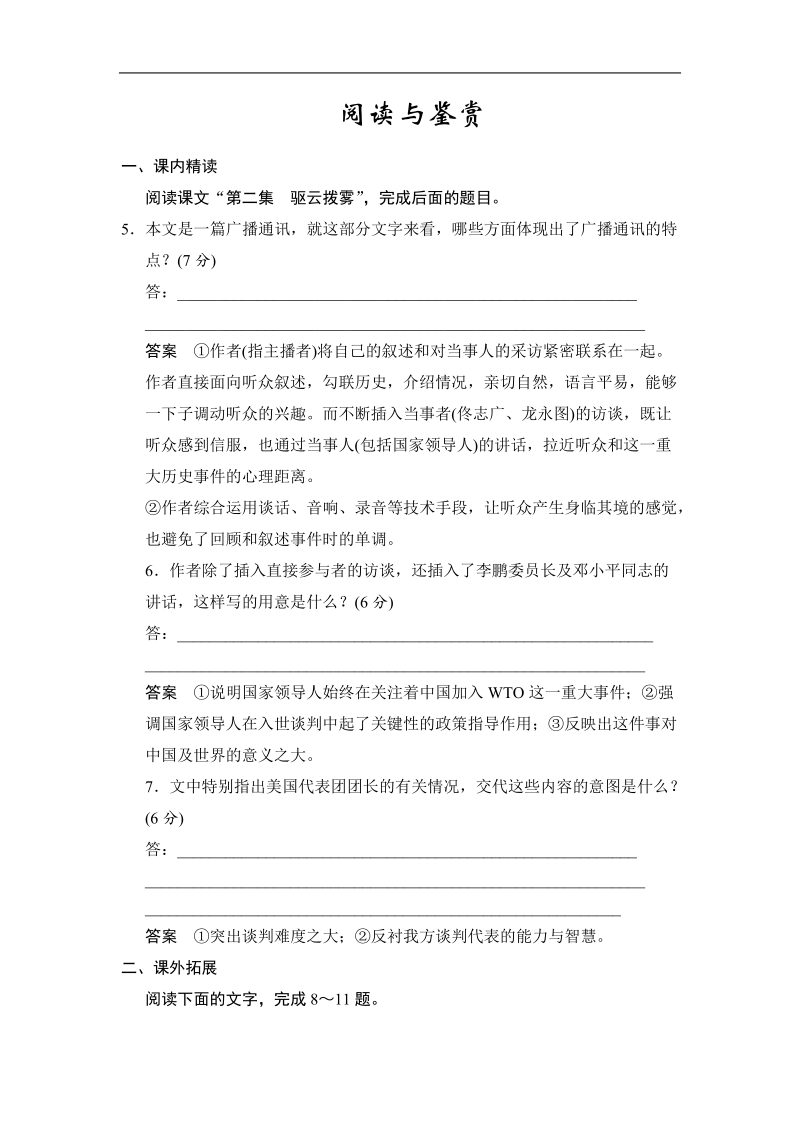 【一轮精选】高中语文一轮复习选修《新闻阅读与实践》活页规范训练 3-8 word版含答案.doc_第3页