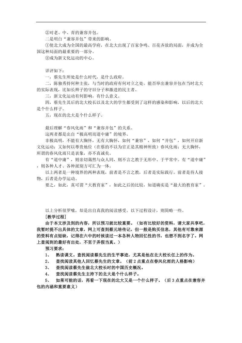 《我所认识的蔡孑民先生》学案1（沪教版第三册）.doc_第2页