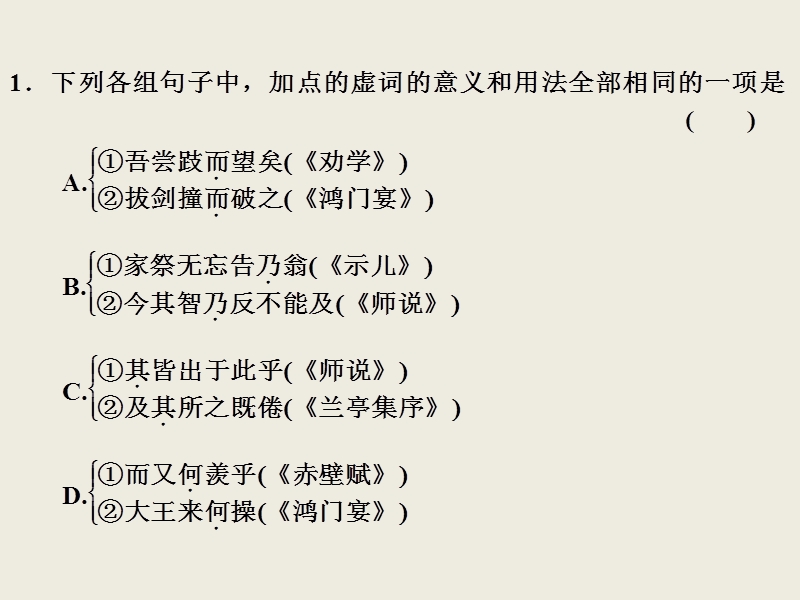 【三维设计】（湖北专版）2015届高三语文专题复习 专题十一  第2讲  文言虚词 课件.ppt_第2页