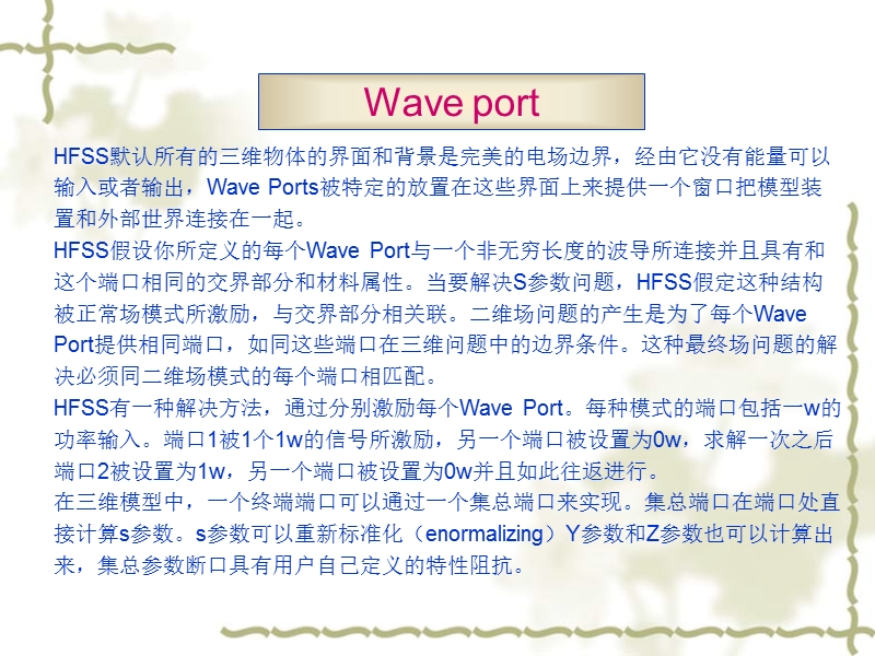 hfss激励源问题.ppt_第2页