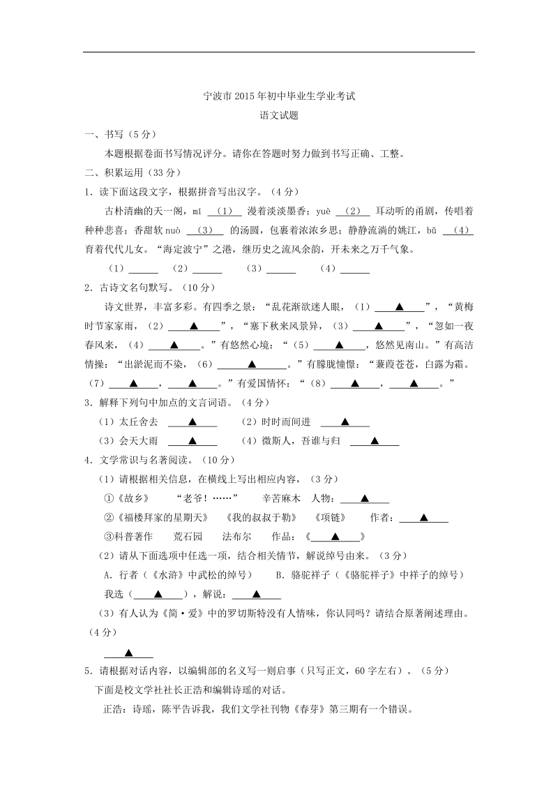 2015年中考试卷：语文（浙江省宁波卷）.doc_第1页