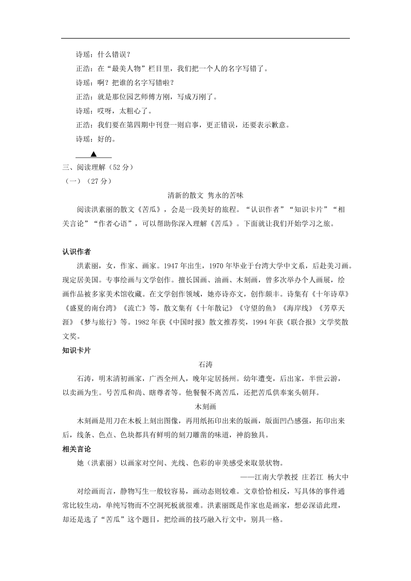 2015年中考试卷：语文（浙江省宁波卷）.doc_第2页