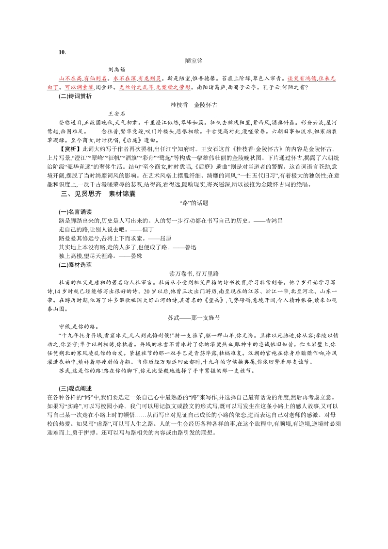 高考语文第一轮复习第十三周任务两用成语及诗词集萃赏析（3）.doc_第2页