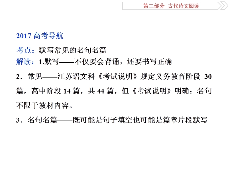 2017优化方案高考总复习·语文（江苏专用）课件：第2部分专题3真题呈现.ppt_第2页