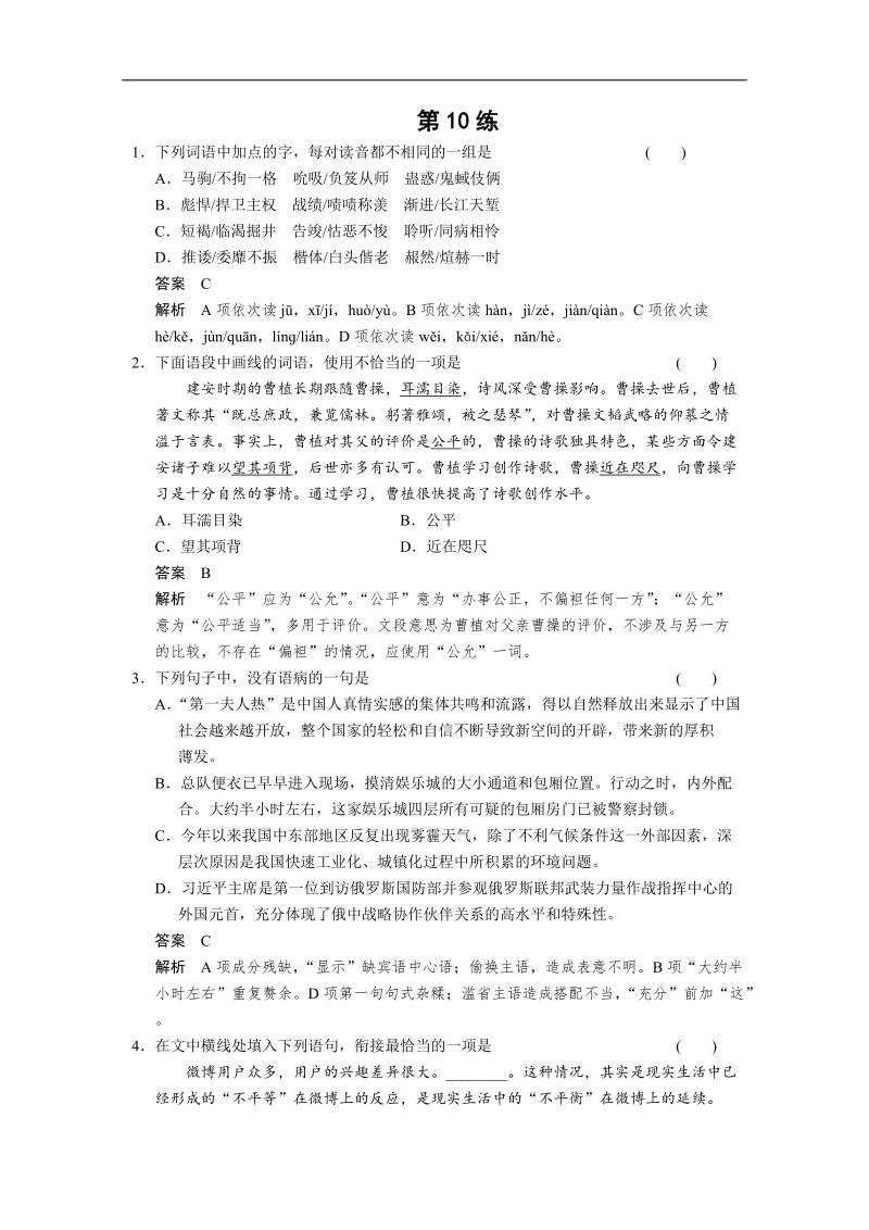 （广东专用）语文二轮冲刺小题抢分： 第10练.doc_第1页