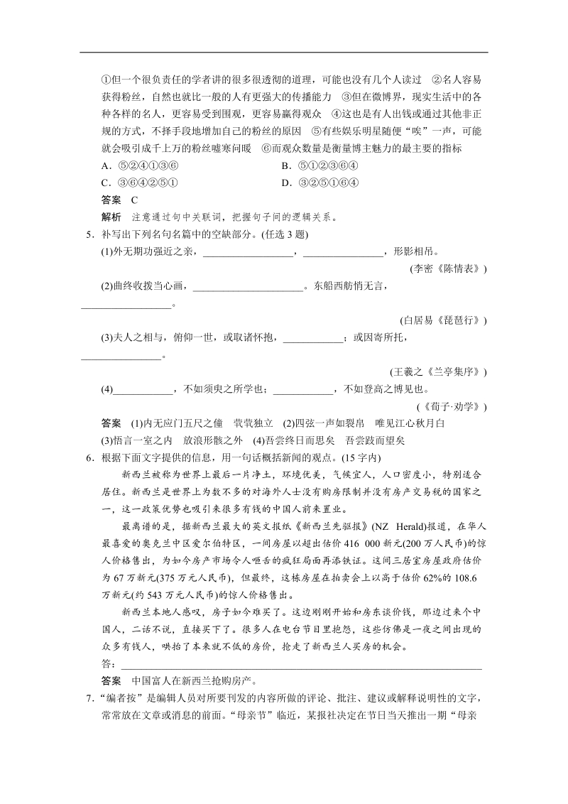 （广东专用）语文二轮冲刺小题抢分： 第10练.doc_第2页