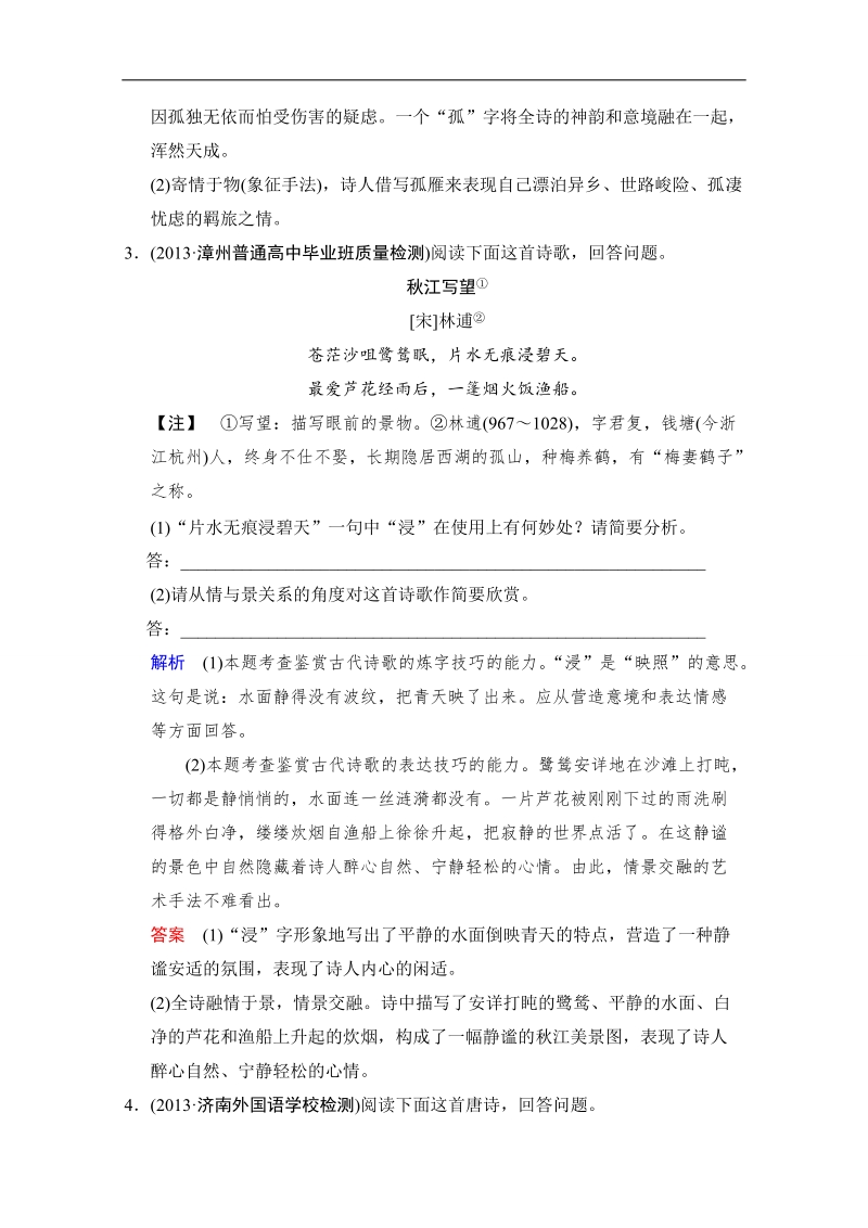 2014创新设计语文二轮（新课标）创新演练：专题3 考点2语言与表达技巧.doc_第3页