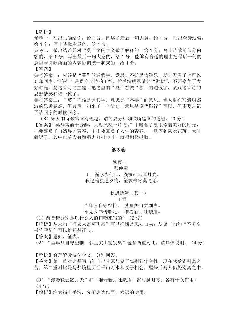 2012高考名师预测语文试题：知识点15 古诗词鉴赏.doc_第2页