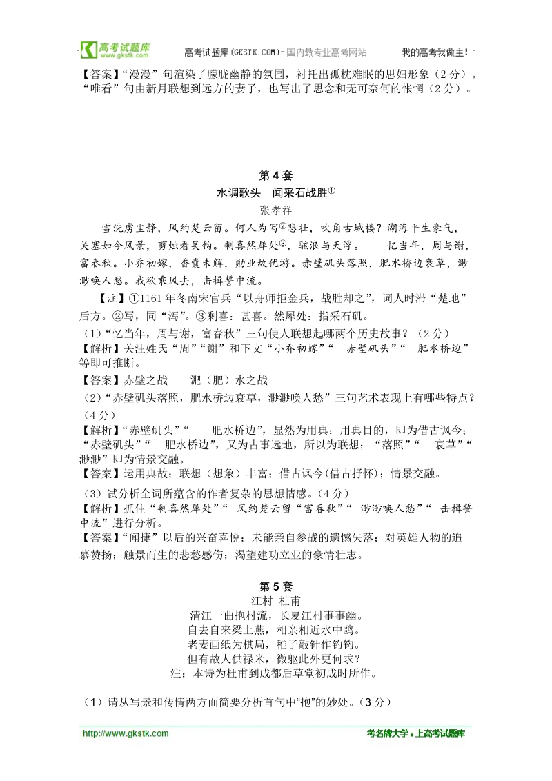 2012高考名师预测语文试题：知识点15 古诗词鉴赏.doc_第3页