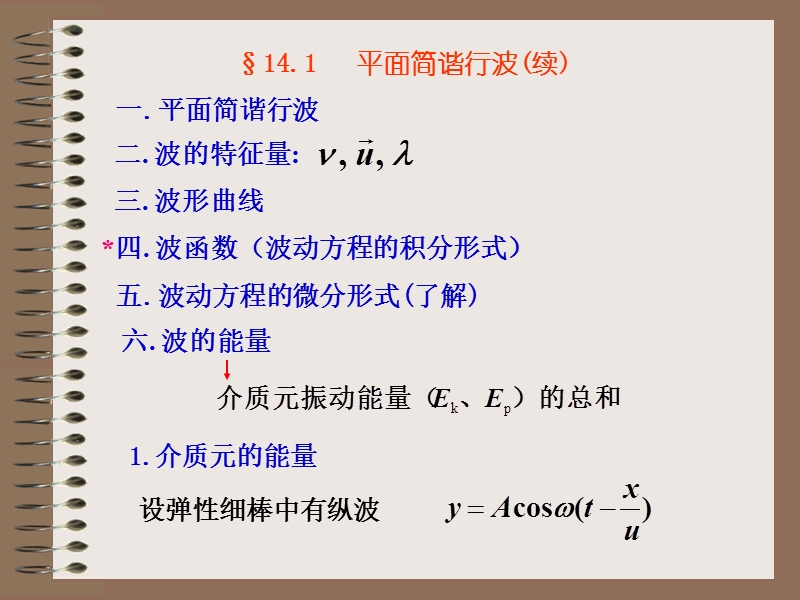 大学物理教程-ch14-2.ppt_第2页