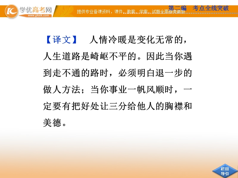 高考苏教版语文（山东专用）一轮复习优化课件：9章 仿用句式和修辞.ppt_第3页