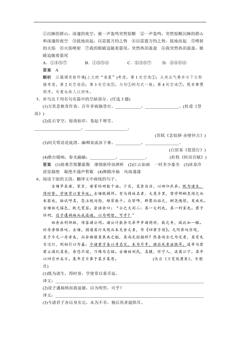 （广东专用）语文二轮冲刺小题抢分： 第11练.doc_第2页