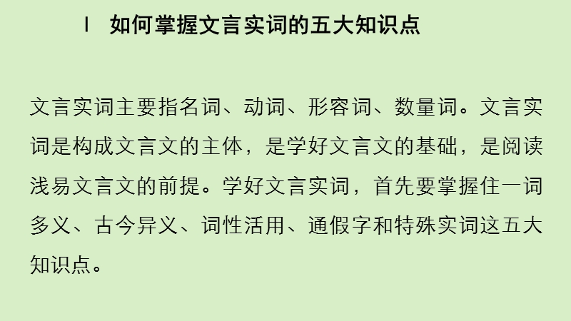 【步步高】（江苏专用）2016高考语文大一轮复习 第二章 文言文阅读考点突破 专题三 考点一 理解常见文言实词在文中的含义课件.ppt_第3页