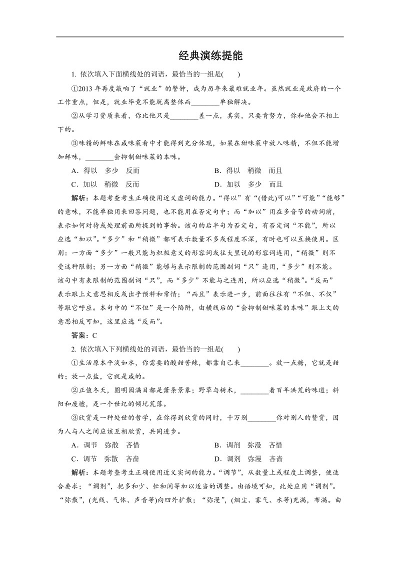 高三语文一轮复习经典试题： 语言文字运用 专题一 第1节 理解实用词语实词.doc_第1页