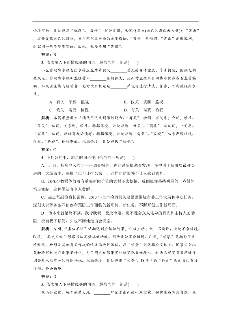 高三语文一轮复习经典试题： 语言文字运用 专题一 第1节 理解实用词语实词.doc_第2页