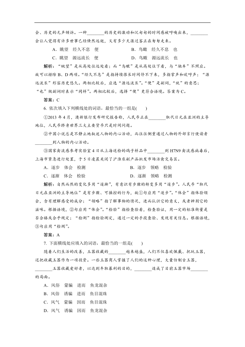 高三语文一轮复习经典试题： 语言文字运用 专题一 第1节 理解实用词语实词.doc_第3页