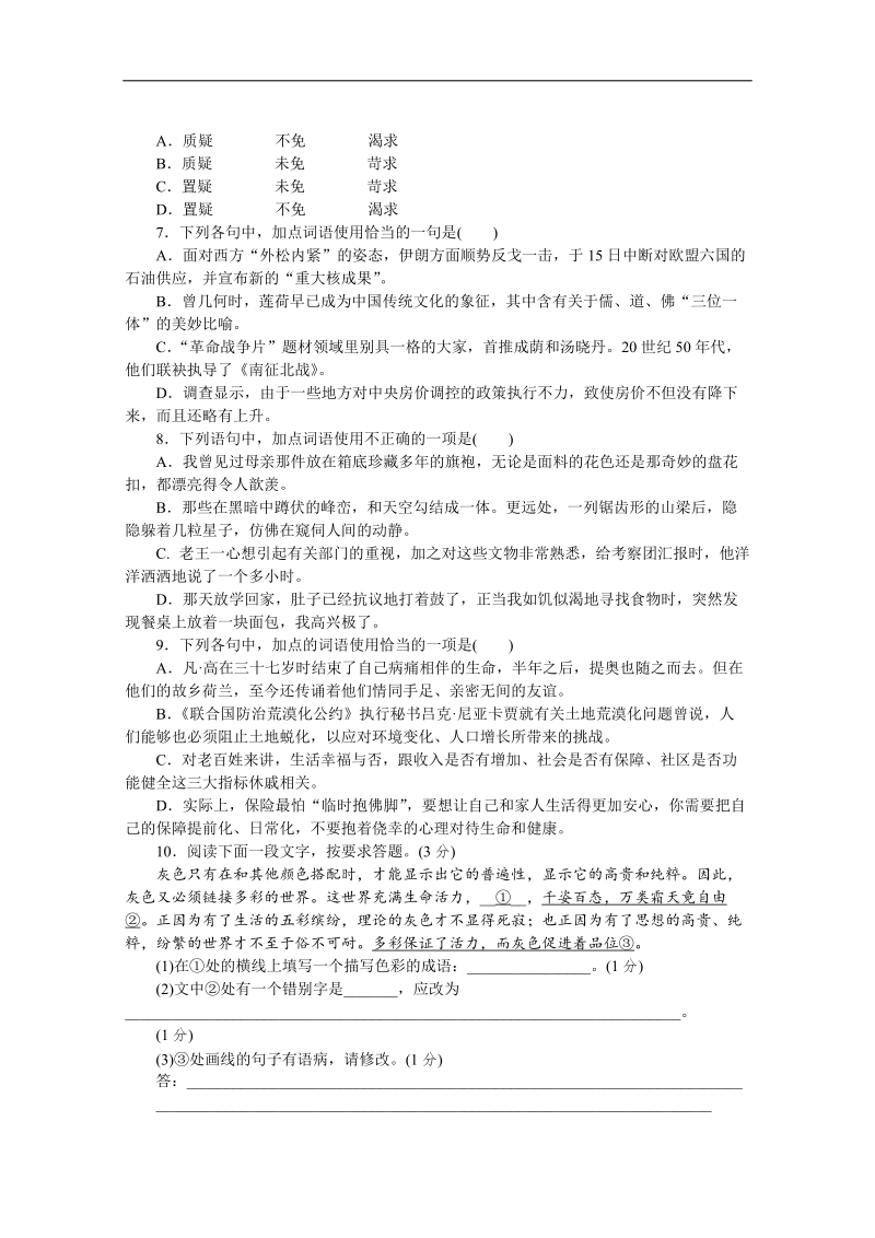 高考语文一轮课时专练（福建专用）：(十六)　[语言基础知识(含语音、汉字、标点、词语)].doc_第2页