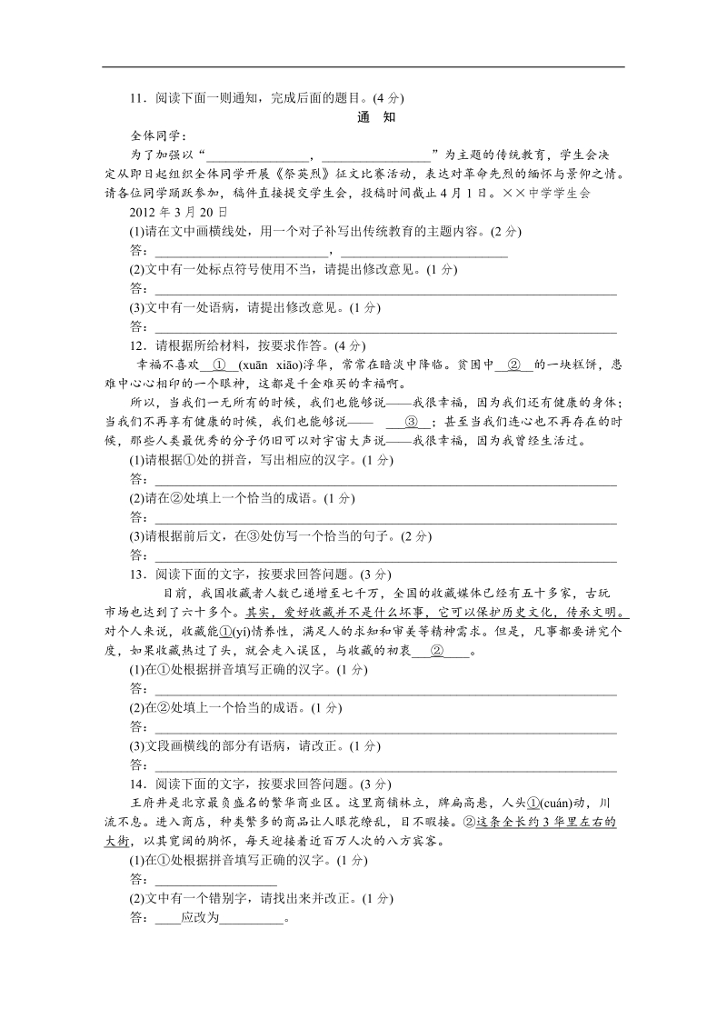 高考语文一轮课时专练（福建专用）：(十六)　[语言基础知识(含语音、汉字、标点、词语)].doc_第3页