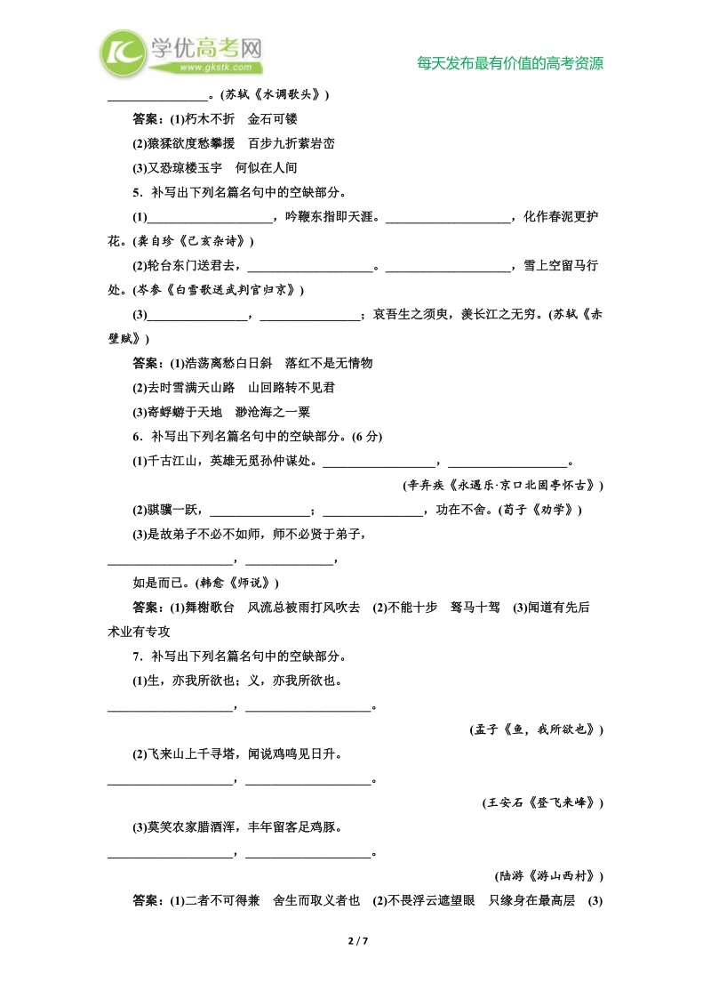 高考语文专题复习 专题九 名句名篇默写（含详解）.doc_第2页