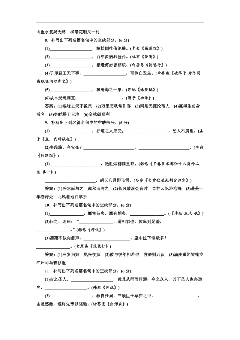 高考语文专题复习 专题九 名句名篇默写（含详解）.doc_第3页