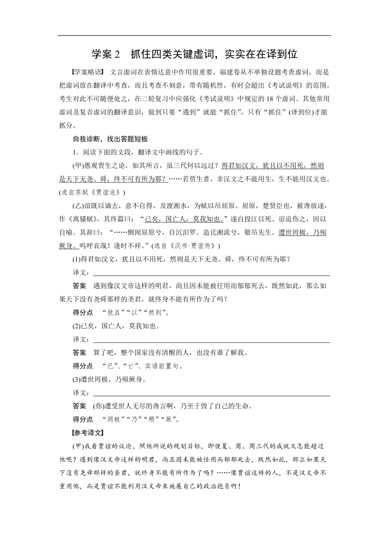 【步步高】2015届高考语文（福建专用）大二轮复习问题诊断与突破 学案：第一章 学案2 抓住四类关键虚词，实实在在译到位.doc_第1页