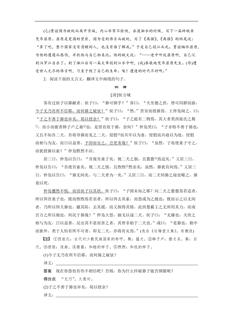 【步步高】2015届高考语文（福建专用）大二轮复习问题诊断与突破 学案：第一章 学案2 抓住四类关键虚词，实实在在译到位.doc_第2页