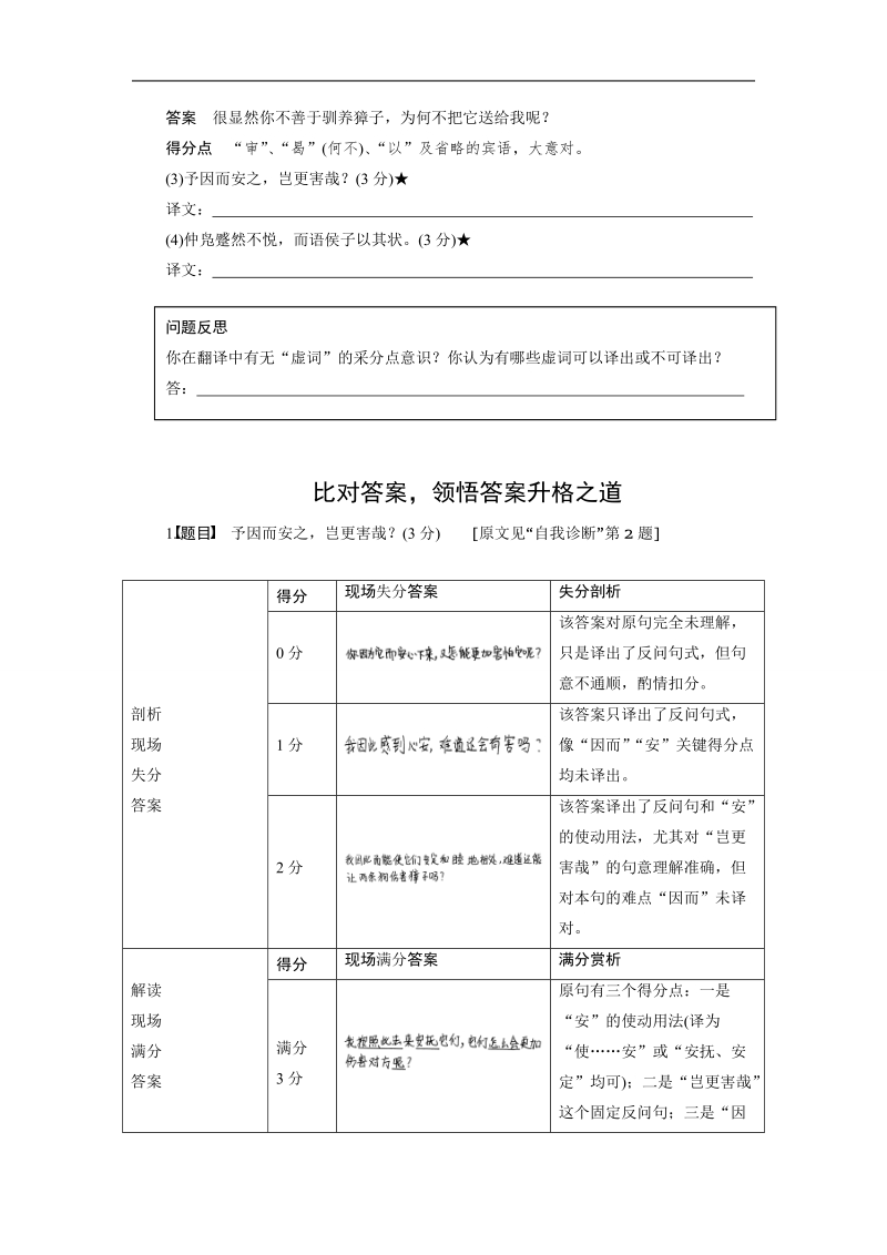 【步步高】2015届高考语文（福建专用）大二轮复习问题诊断与突破 学案：第一章 学案2 抓住四类关键虚词，实实在在译到位.doc_第3页