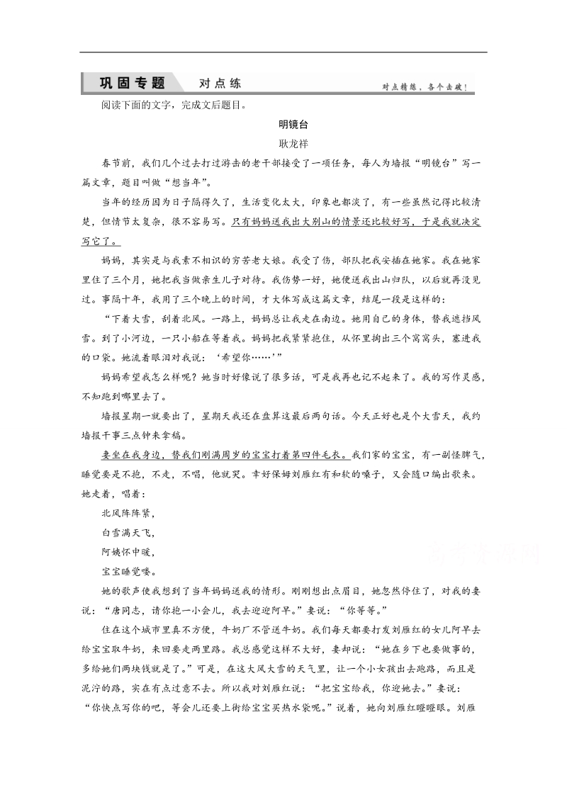 高考语文（新课标，山东专用）一轮复习对点练 15-5 word版含解析.doc_第1页