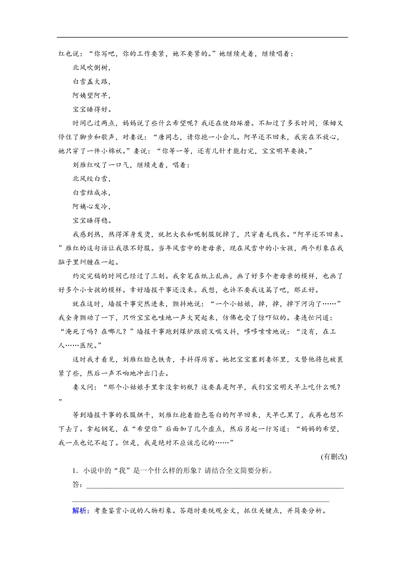 高考语文（新课标，山东专用）一轮复习对点练 15-5 word版含解析.doc_第2页