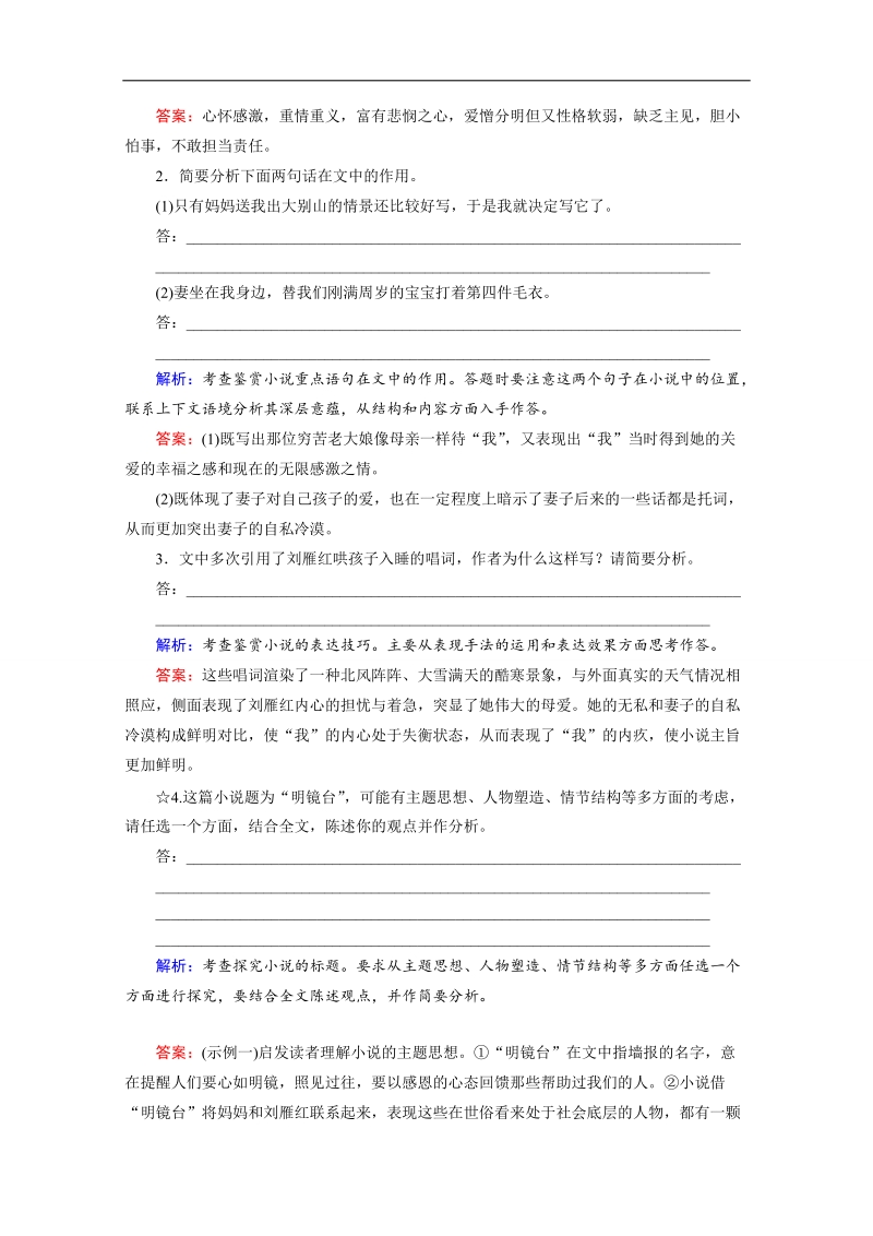 高考语文（新课标，山东专用）一轮复习对点练 15-5 word版含解析.doc_第3页