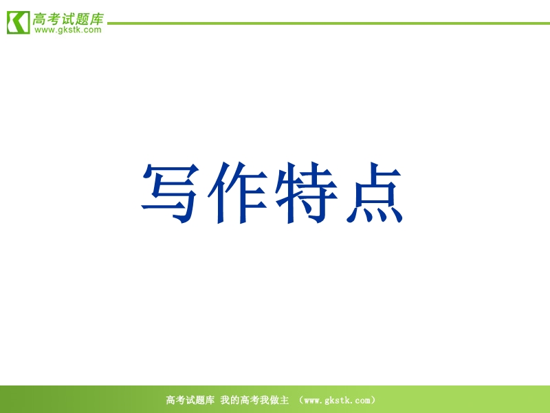 《游褒禅山记》 课件(12张ppt) （北京版选修4）.ppt_第3页