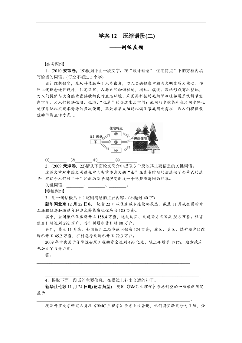 【步步高】高考语文总复习导学案：语言文字运用 学案12.doc_第1页