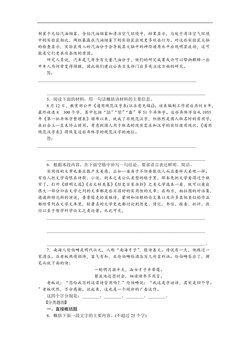 【步步高】高考语文总复习导学案：语言文字运用 学案12.doc_第2页