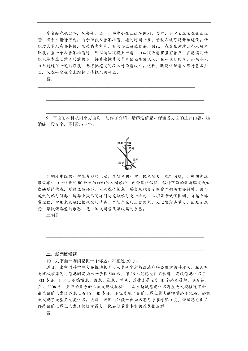 【步步高】高考语文总复习导学案：语言文字运用 学案12.doc_第3页