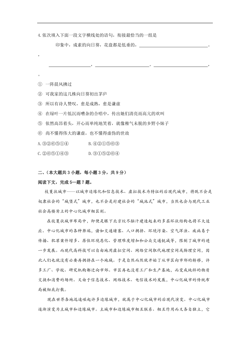 2012高考语文压轴题热练（10）.doc_第2页