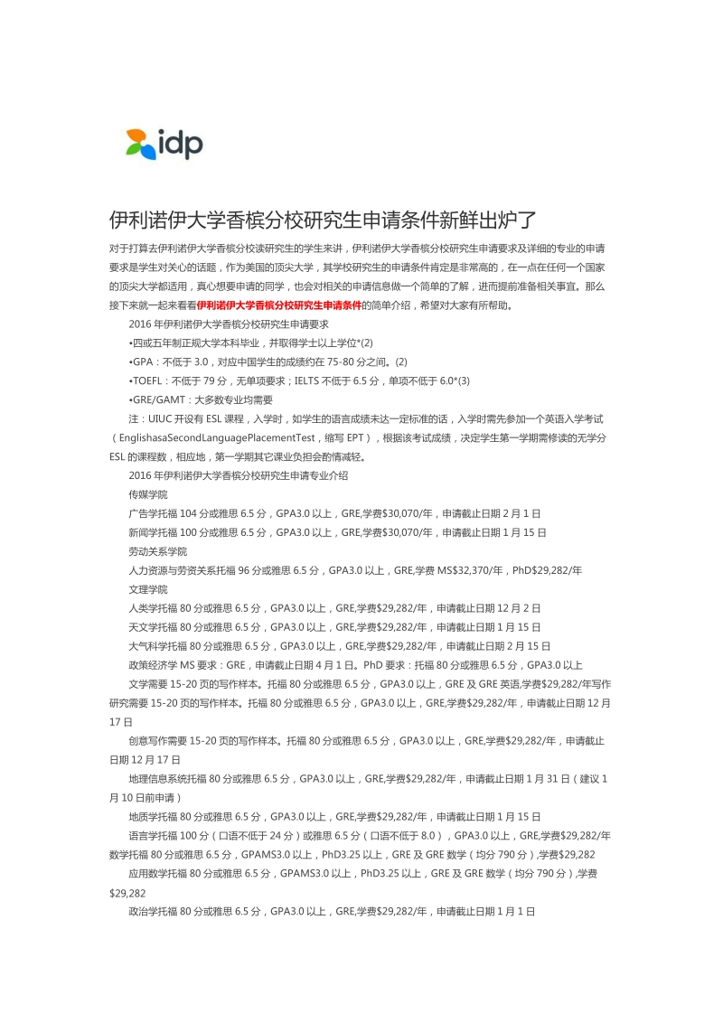 伊利诺伊大学香槟分校研究生申请条件.docx_第1页