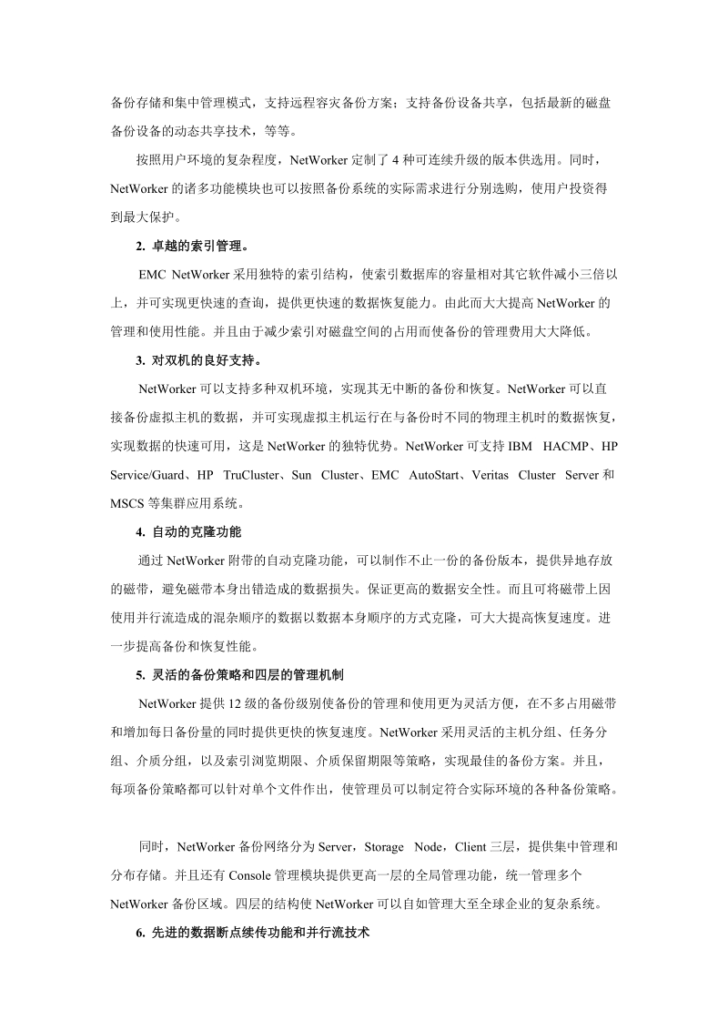 emc-networker备份软件介绍.doc_第2页