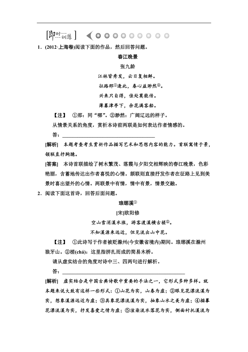 【高考领航】高考语文课标全国卷一轮考点训练：第三章 阅读古代诗歌2-3-3-1.doc_第1页