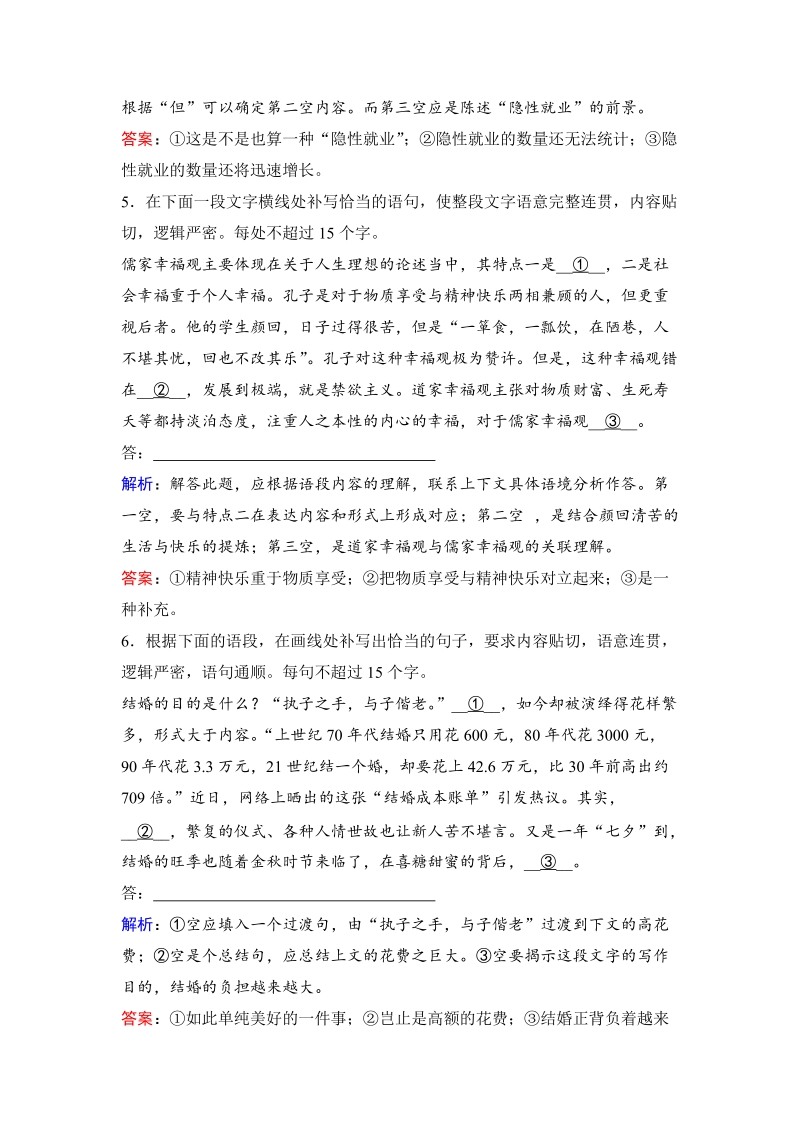 高考领航·2017届高三语文二轮复习巩固提升训练：第六章 语言文字运用6-2.doc_第3页