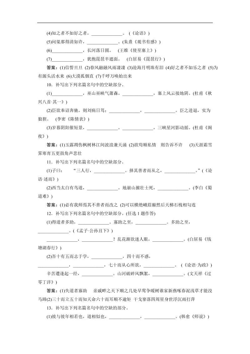 【限时特训金版教程】高三语文一轮总复习古诗文阅读专题3名句名篇默写（含详解）.doc_第3页