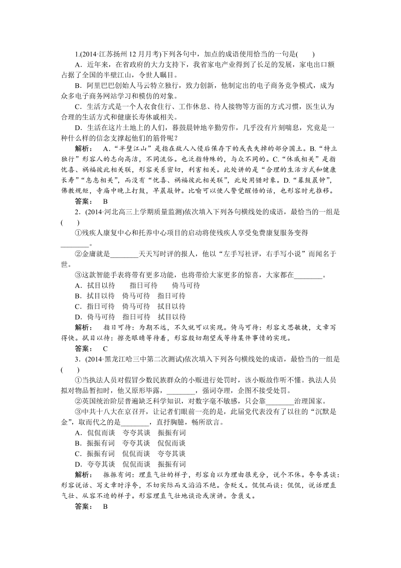 【湘教考】高三语文一轮复习课时达标5.doc_第1页