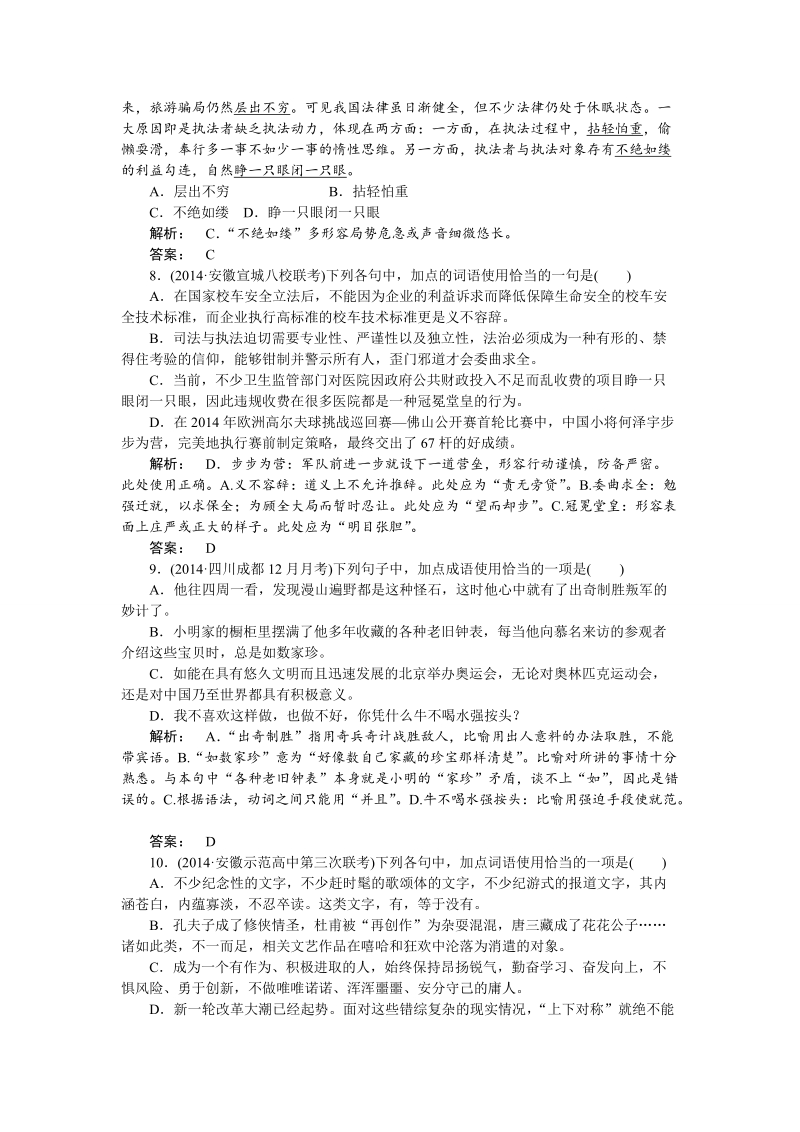 【湘教考】高三语文一轮复习课时达标5.doc_第3页