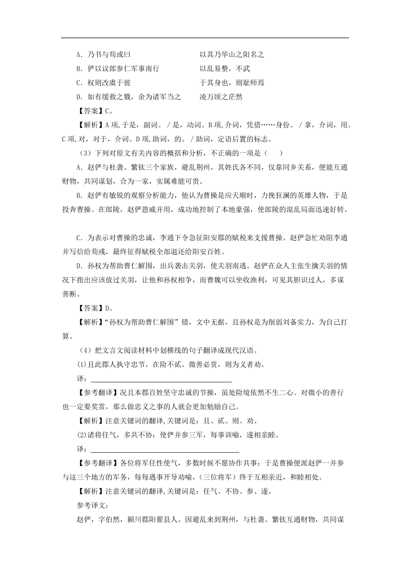 2013最新模拟题分类汇编·语文专题七  文言文阅读.doc_第2页