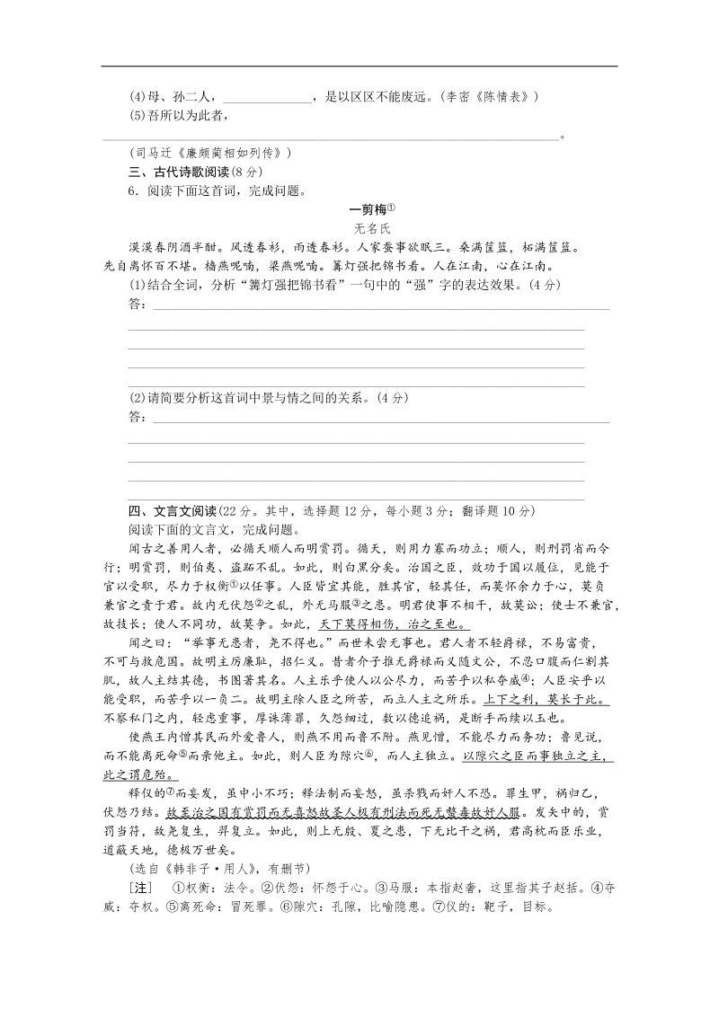 高三语文二轮专题复习（新课标-湖南）训练：语言文字运用 文言文阅读7.doc_第2页