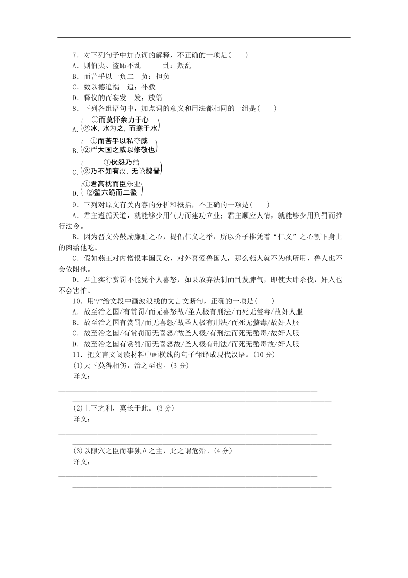 高三语文二轮专题复习（新课标-湖南）训练：语言文字运用 文言文阅读7.doc_第3页