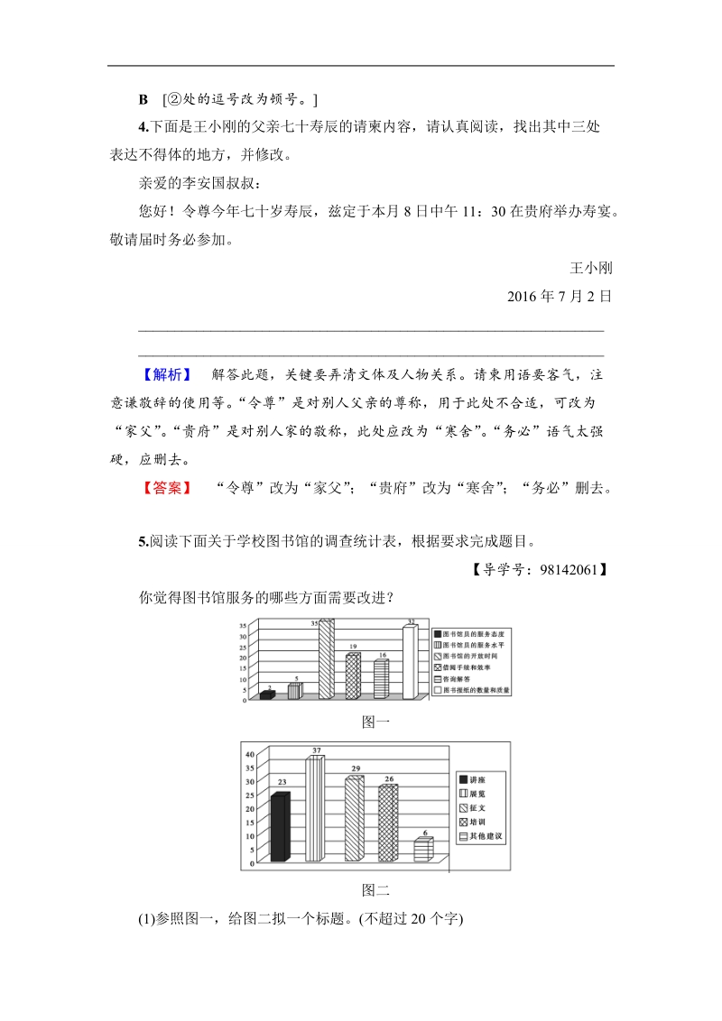 【课堂新坐标】2017年高考语文（山东专版）二轮专题复习与策略训练：题型组合滚动练17.doc_第2页