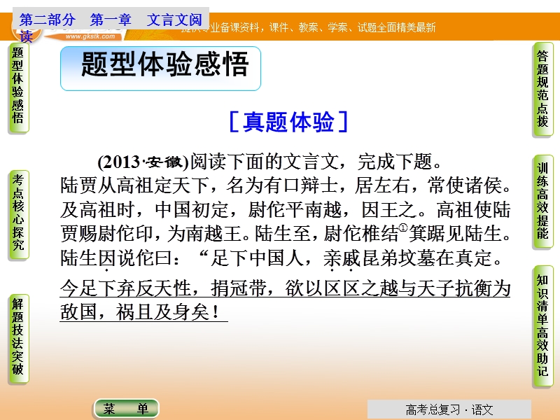 安徽高考语文一轮课件：第一章第一节 理解常见文言实词在文中的含义 .ppt_第3页