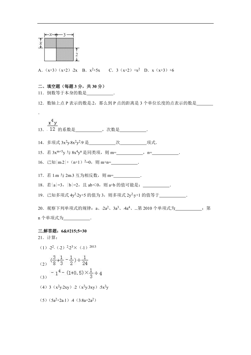 【附答案】贵州省黔东南州麻江县谷硐中学2015-2016年七年级（上）期中数学试卷.doc_第2页