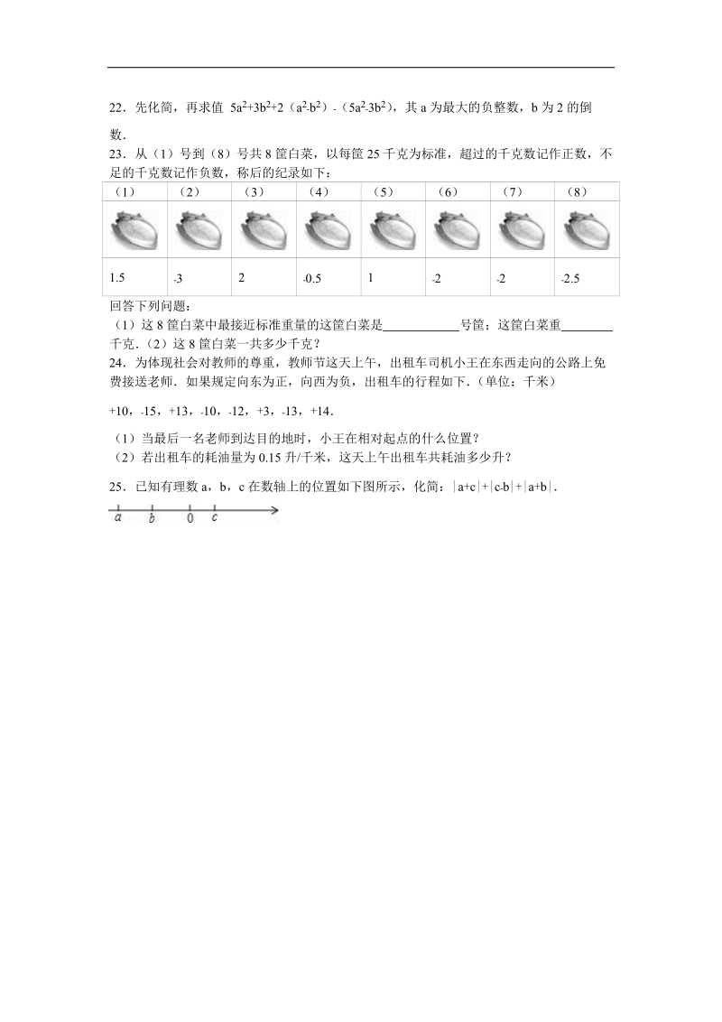 【附答案】贵州省黔东南州麻江县谷硐中学2015-2016年七年级（上）期中数学试卷.doc_第3页