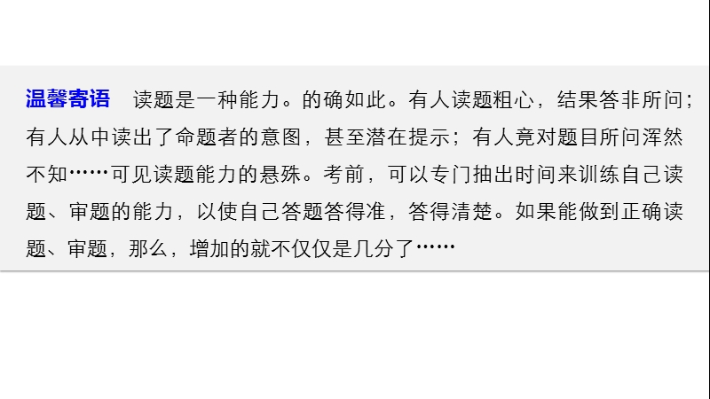 【新步步高】2017届高考二轮复习语文（全国通用）课件 考前微点冲关夺分 第二章 审题答题规范再强化 微专题一 .ppt_第2页